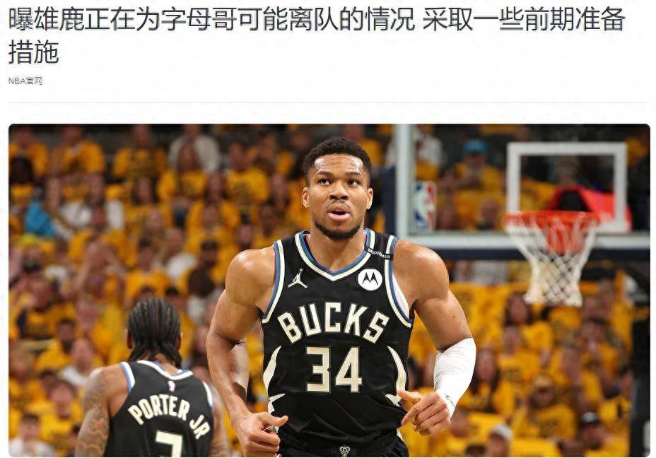 雄鹿三巨头联手，格林得分突破，官方宣布新规冲击季后赛！