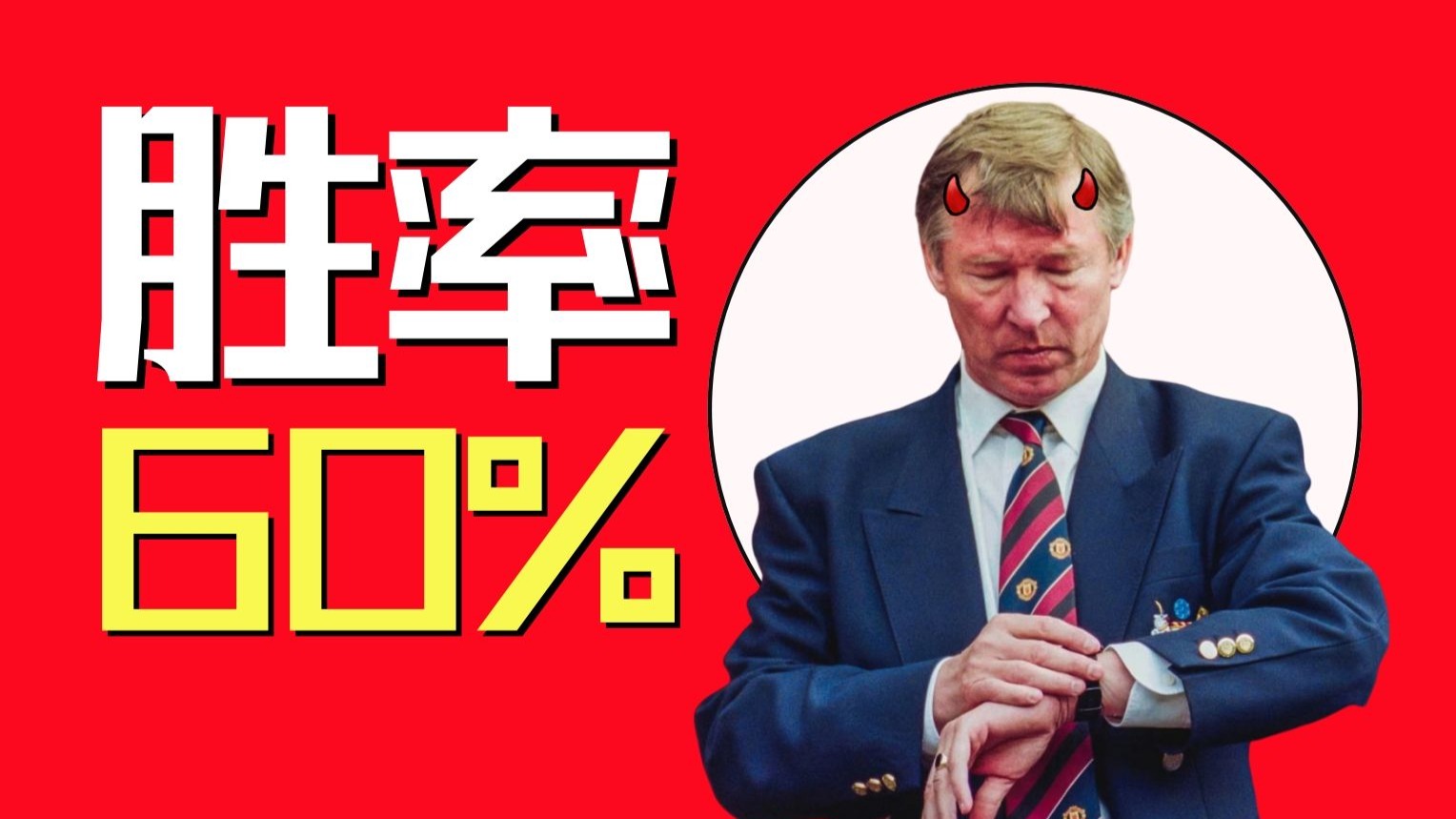 Ming遭遇十五连败，曼联教练面临压力！的简单介绍