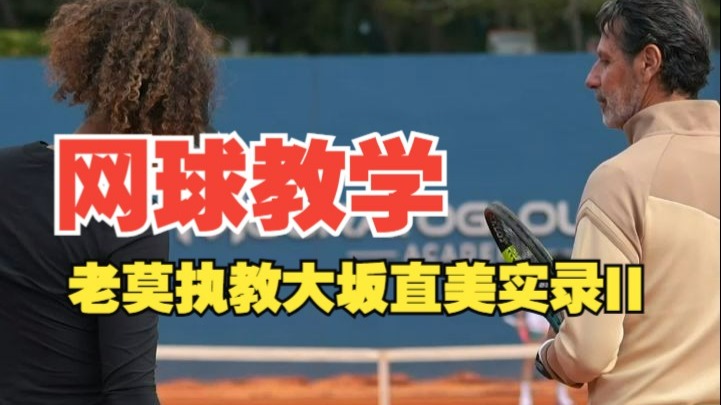 大坂直美遭遇十五连败，巴塞罗那教练面临压力！的简单介绍